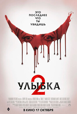 Улыбка 2