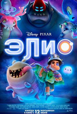 Элио