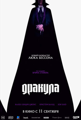 Дракула