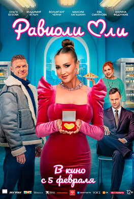 Равиоли Оли