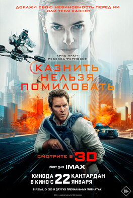 Казнить нельзя помиловать