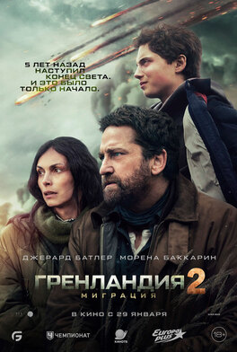 Гренландия: Миграция