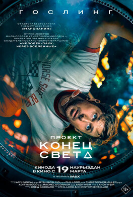 Проект «Конец света»