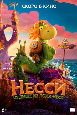 Несси. Чудище из Лохх-Несс