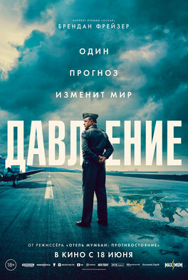 Давление