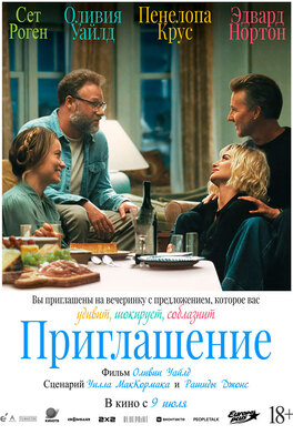 Приглашение