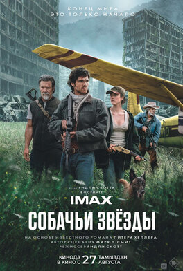 Собачьи звёзды