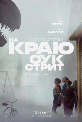 На краю Оук-стрит