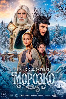 Морозко